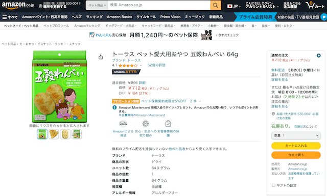 トーラス ペット愛犬用おやつ 五穀わんべい