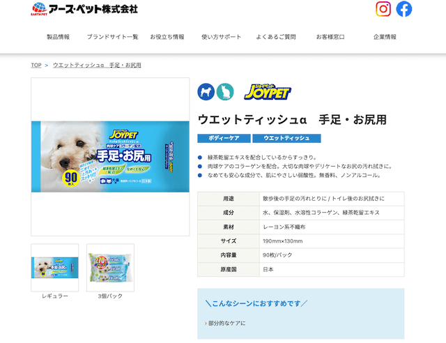 EARTH PET(アースペット) JOYPET ウェットティッシュα 手足・お尻用