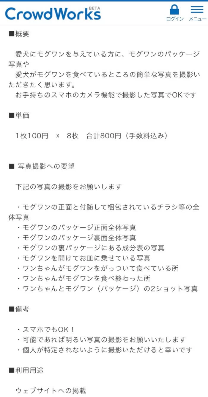 クラウドワークスでの求人画面2