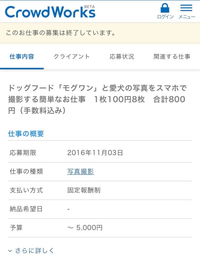 クラウドワークスでの求人画面1