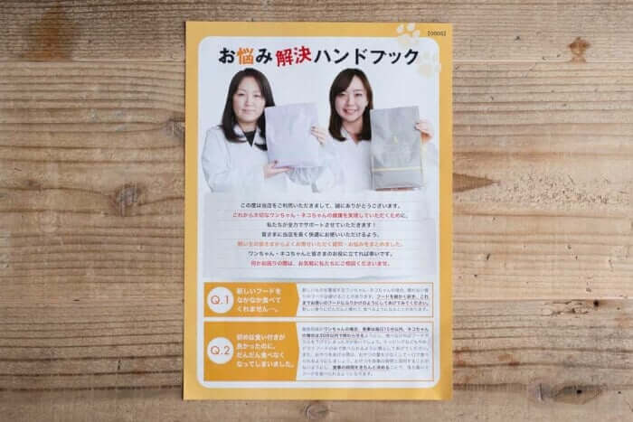 モグワンお試しモニターお悩み解決ハンドブック