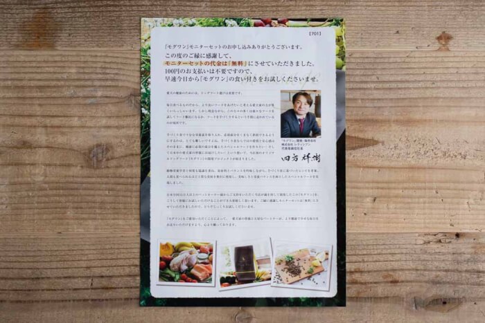 モグワンお試しモニターの会社からのメッセージ