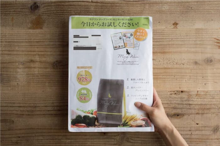モグワンドッグフードのお試し100円モニターの封筒