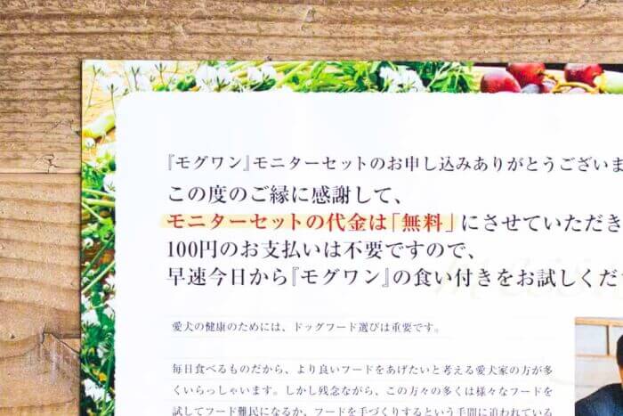 モグワンお試しモニターは無料