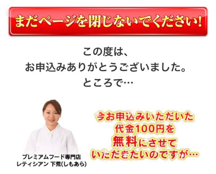 モグワンドッグフードお試し100円モニターの申し込み手順7