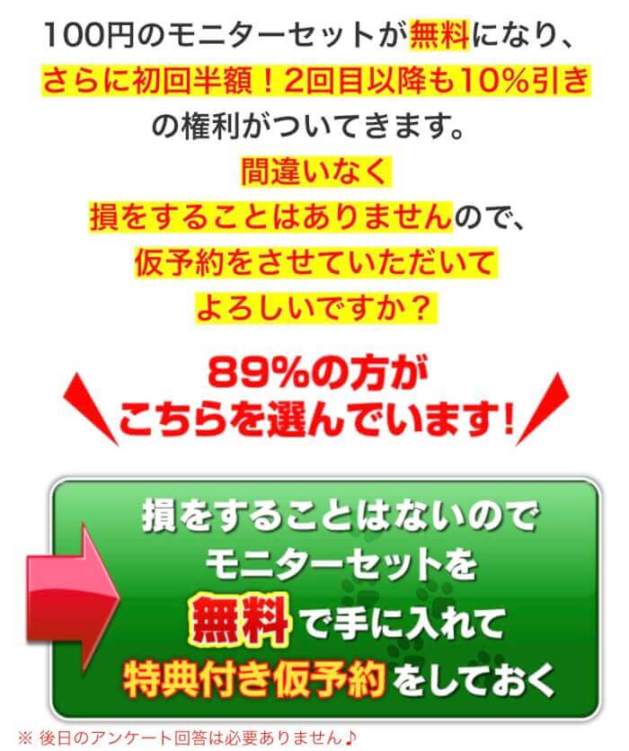 モグワンドッグフードお試し100円モニターの申し込み手順11