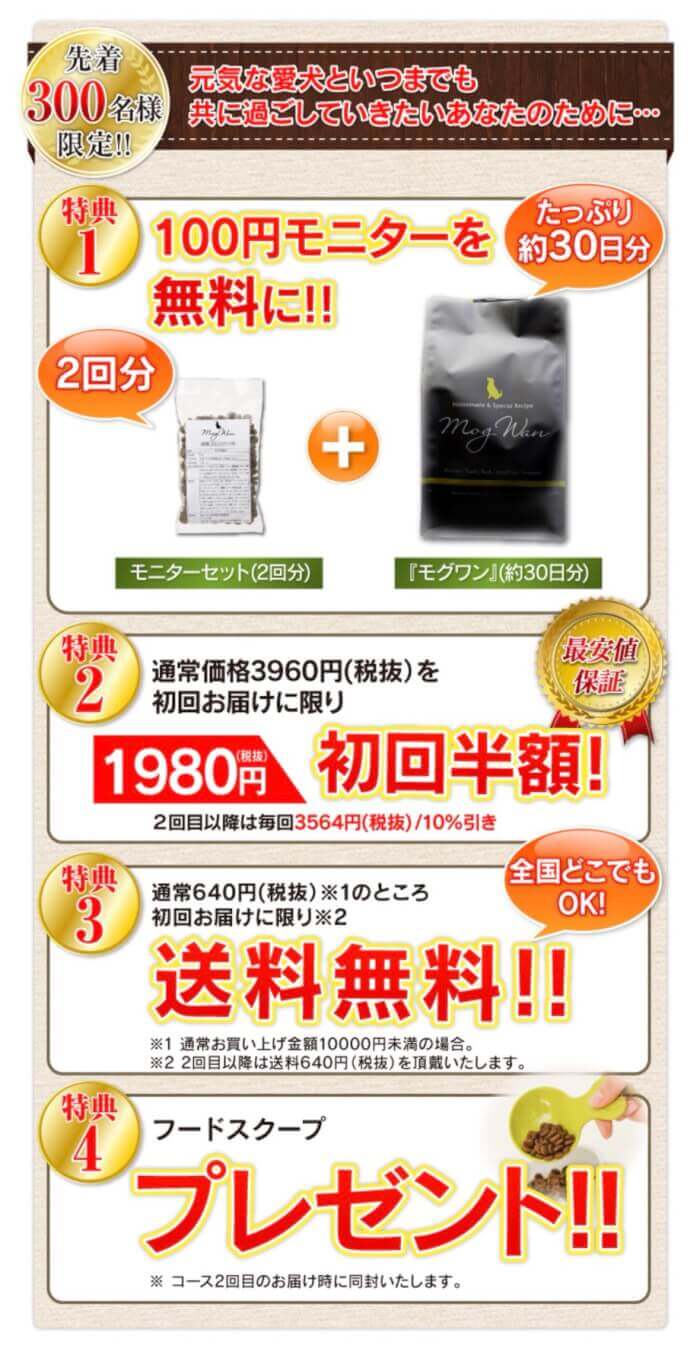 モグワンお試し100円モニターの申し込み手順8