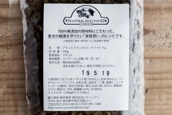 アランズナチュラルドッグフードラムお試しの原材料・成分