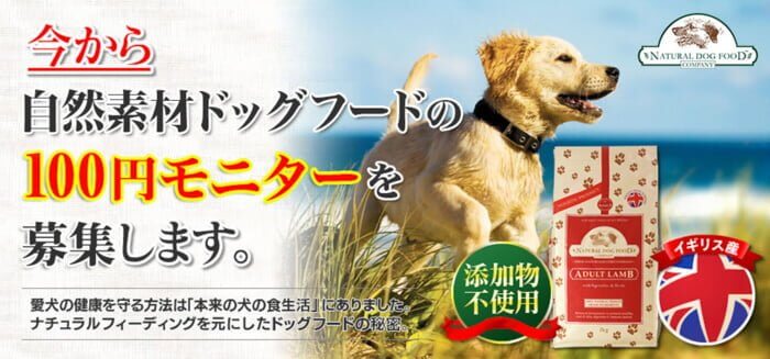 アランズナチュラルドッグフードお試し100円モニター募集