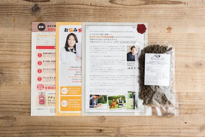 アランズナチュラルドッグフードお試し100円モニターの中身