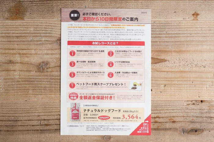 アランズナチュラルドッグフードお試し100円モニターの中身