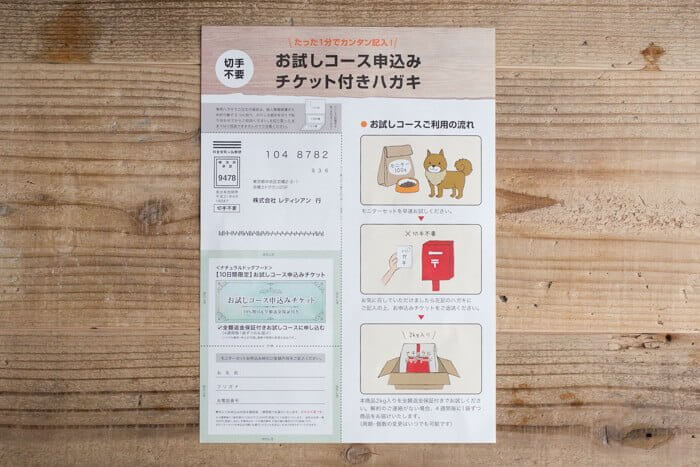アランズナチュラルドッグフードお試し100円モニターの中身