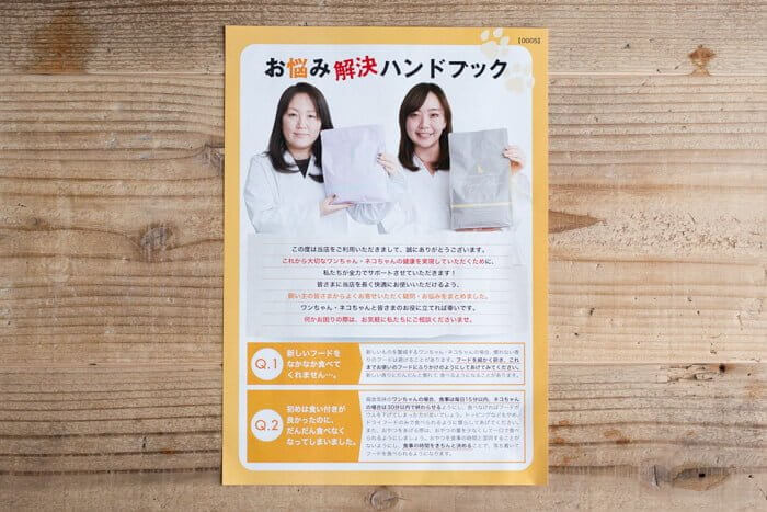 アランズナチュラルドッグフードお試し100円モニターの中身