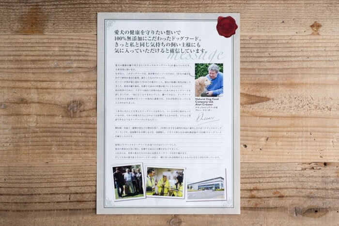 アランズナチュラルドッグフードお試し100円モニターの中身