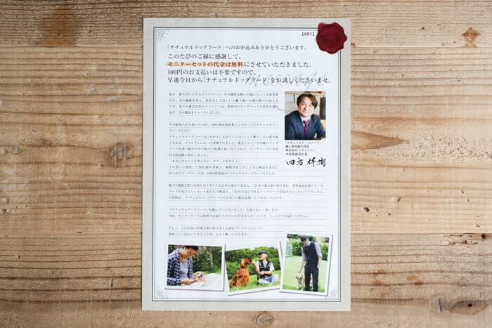 アランズナチュラルドッグフードお試し100円モニターの中身
