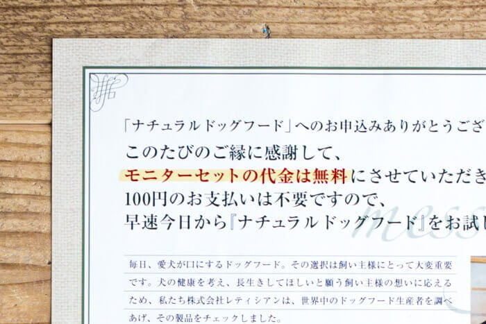 アランズナチュラルドッグフードお試し100円モニターの中身