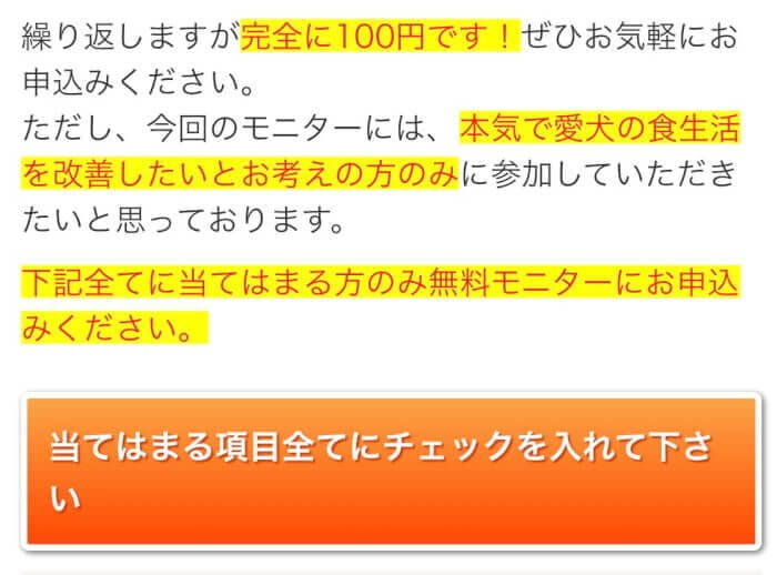 アランズナチュラルドッグフードお試し100円モニター申し込み手順2