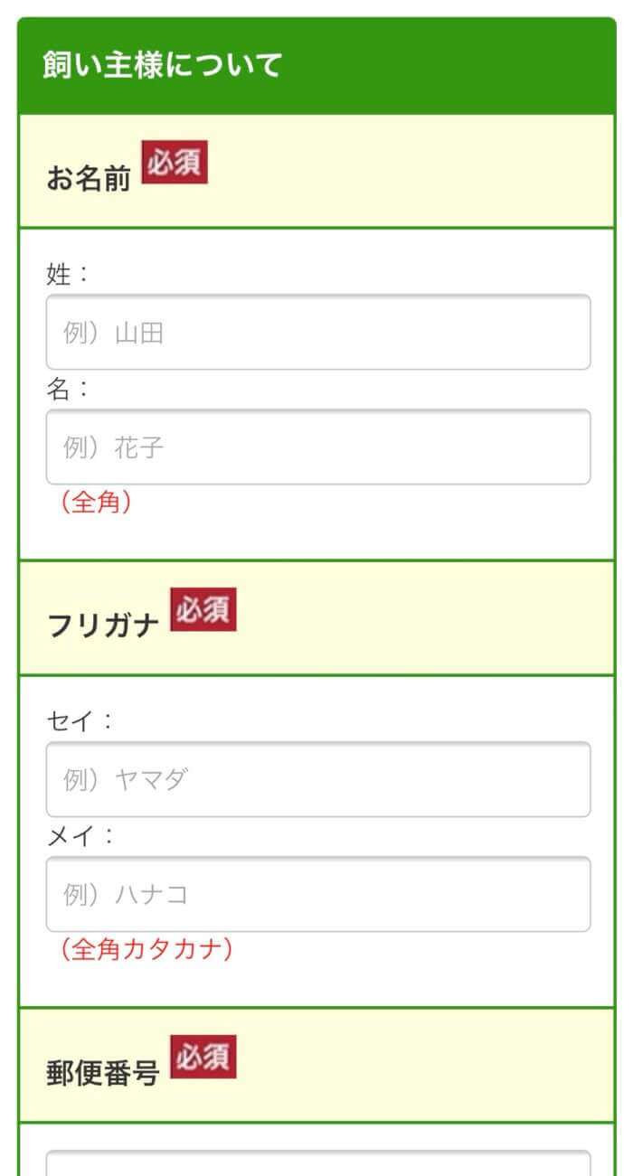 アランズナチュラルドッグフードお試し100円モニター申し込み手順4