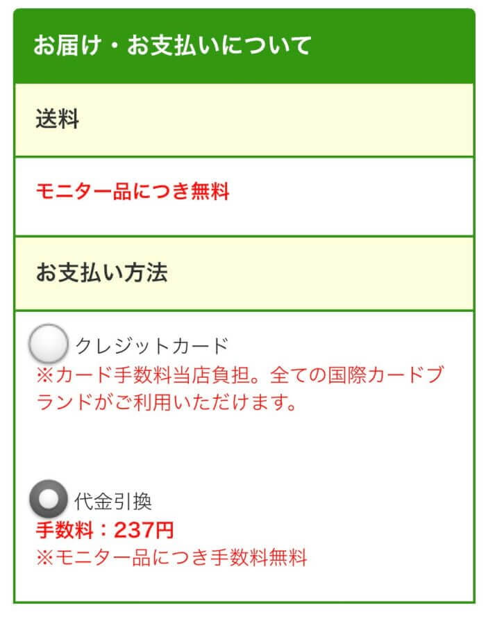 アランズナチュラルドッグフードお試し100円モニター申し込み手順5