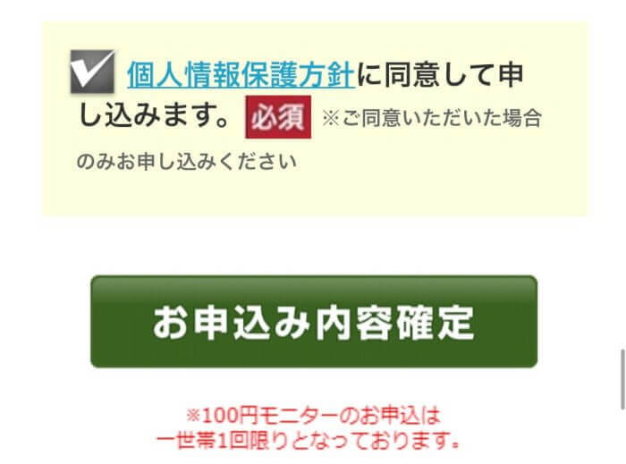 アランズナチュラルドッグフードお試し100円モニター申し込み手順6