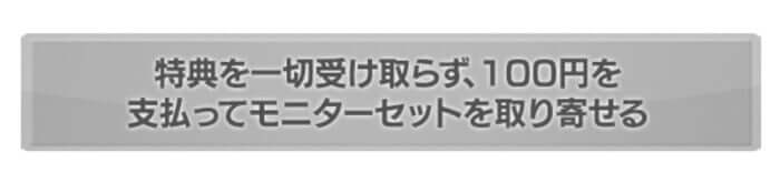 アランズナチュラルドッグフードお試し100円モニター申し込み手順10