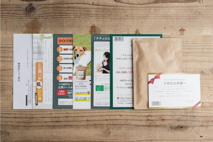 ナチュロルドッグフードの100円お試しモニターの中身