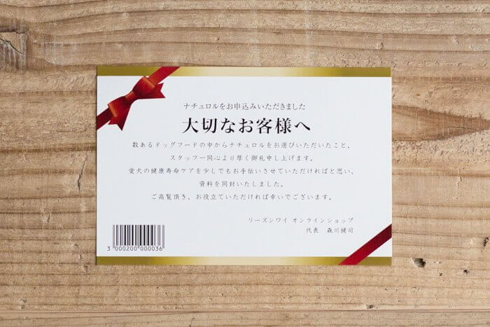ナチュロルドッグフードの100円お試しモニターの中身1
