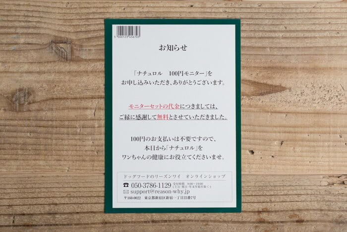 ナチュロルドッグフードの100円お試しモニターの中身2