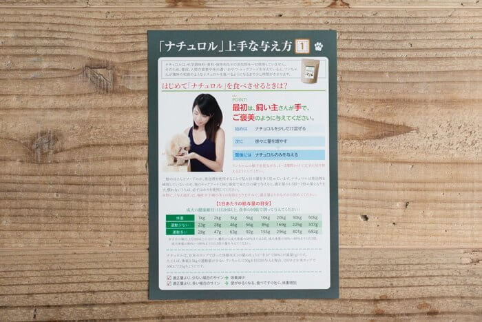 ナチュロルドッグフードの100円お試しモニターの中身3