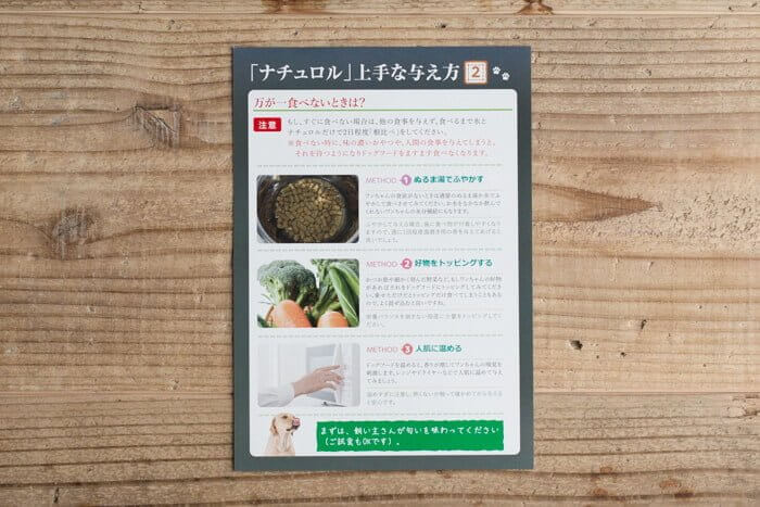 ナチュロルドッグフードの100円お試しモニターの中身4