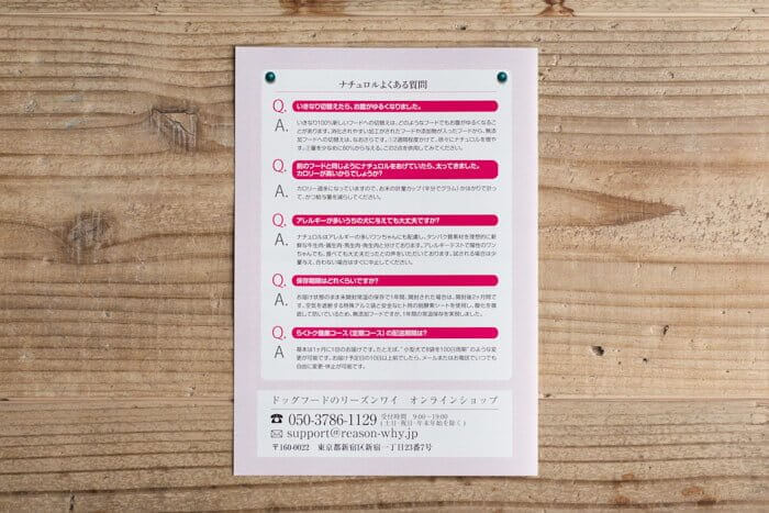 ナチュロルドッグフードの100円お試しモニターの中身7