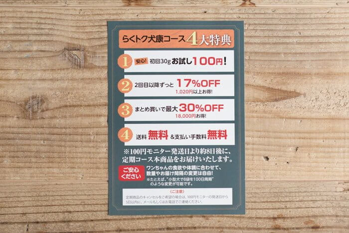 ナチュロルドッグフードの100円お試しモニターの中身8