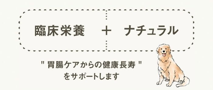 ドッグフード犬心(消化器ケア)はナチュラル療法食