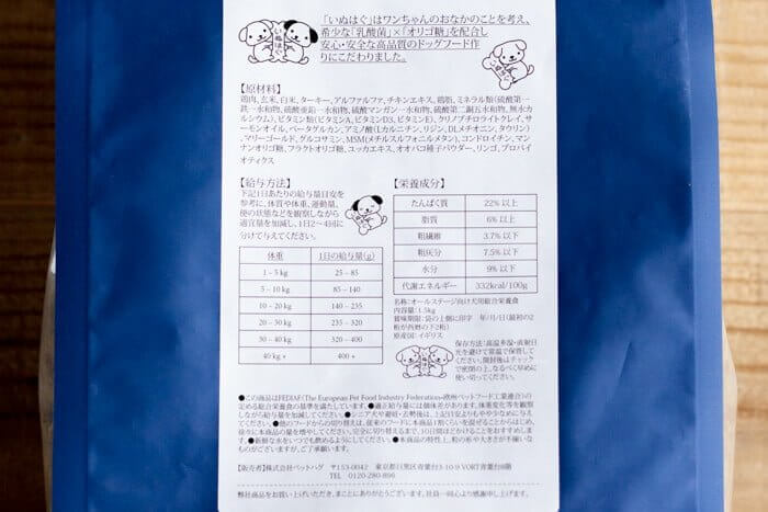 いぬはぐドッグフードの原材料や保証成分