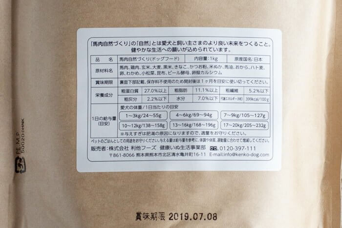 馬肉自然づくりドッグフードの原材料や成分
