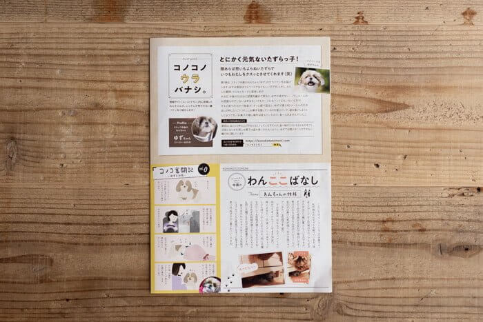 このこのごはんドッグフードのコノコダヨリ裏面