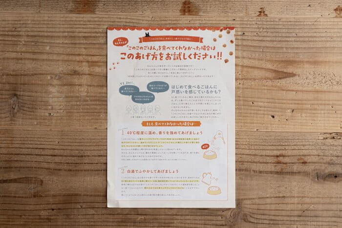このこのごはんドッグフードの与え方