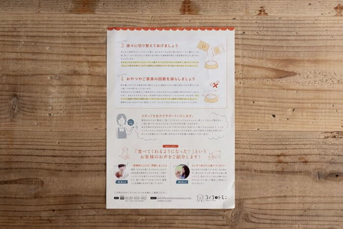 このこのごはんドッグフードの与え方2