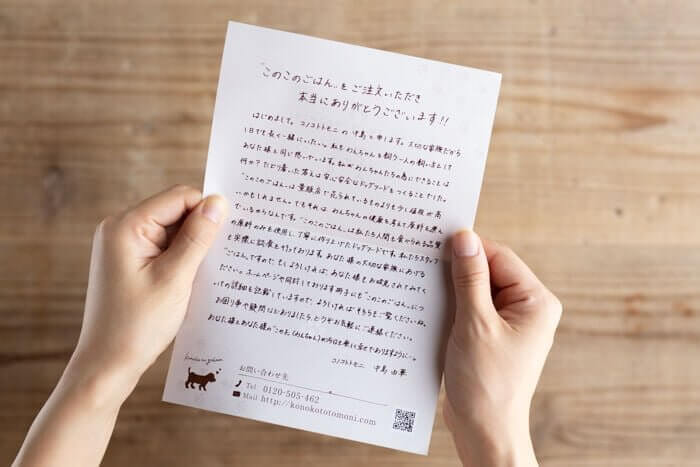 このこのごはんドッグフードの手紙の中身