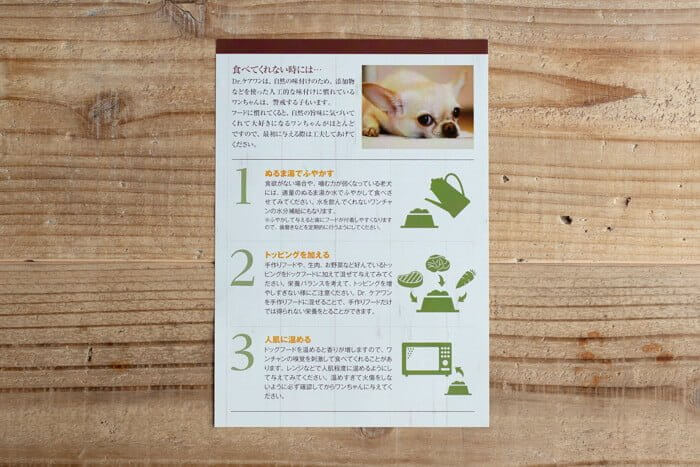 Dr.(ドクター)ケアワンドッグフードの与え方2