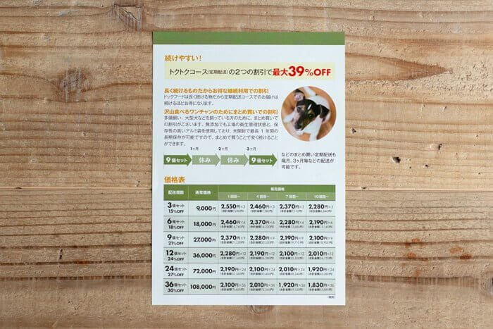 Dr.(ドクター)ケアワンドッグフードのトクトクコースの特典2