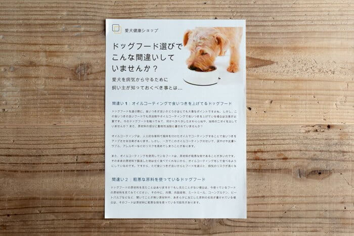 Dr.(ドクター)ケアワンのドッグフード選びの間違い