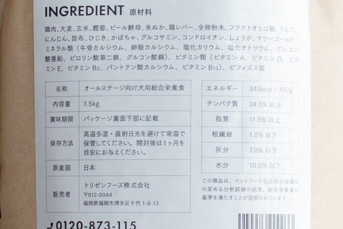 うまかうまかドッグフードの原材料と成分