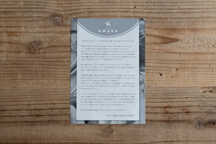 うまかうまかドッグフードの会社トリゼンフーズのメッセージ