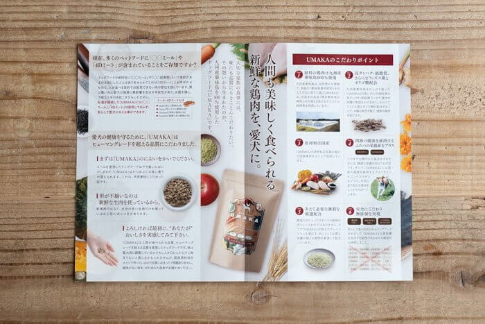 うまかうまかドッグフードのガイドブックの内容