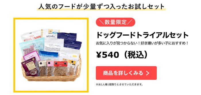 peppy(ペピィ)ドッグフードお試しセット