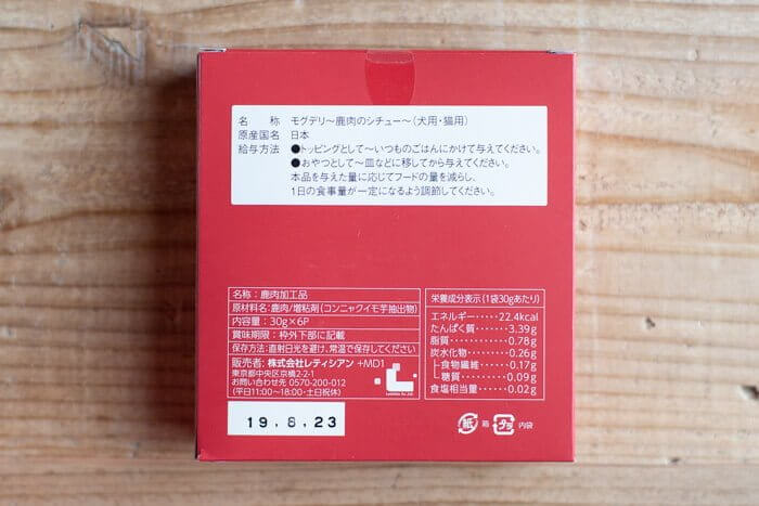 モグデリ(鹿肉のシチュー)の給餌量や与え方など