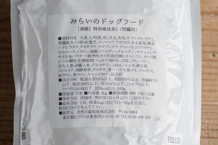 みらいのドッグフード腎臓病用の原材料や成分
