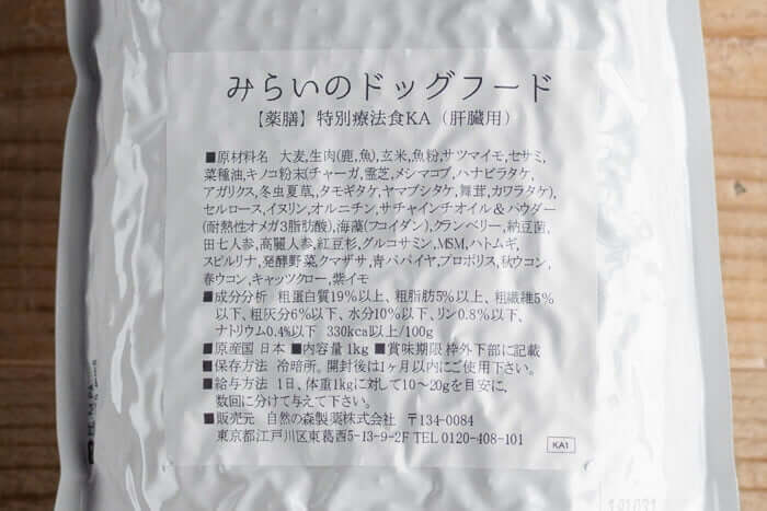 みらいのドッグフード肝臓病用の原材料や成分