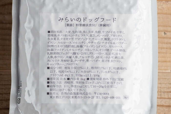みらいのドッグフード膵臓病用の原材料や成分
